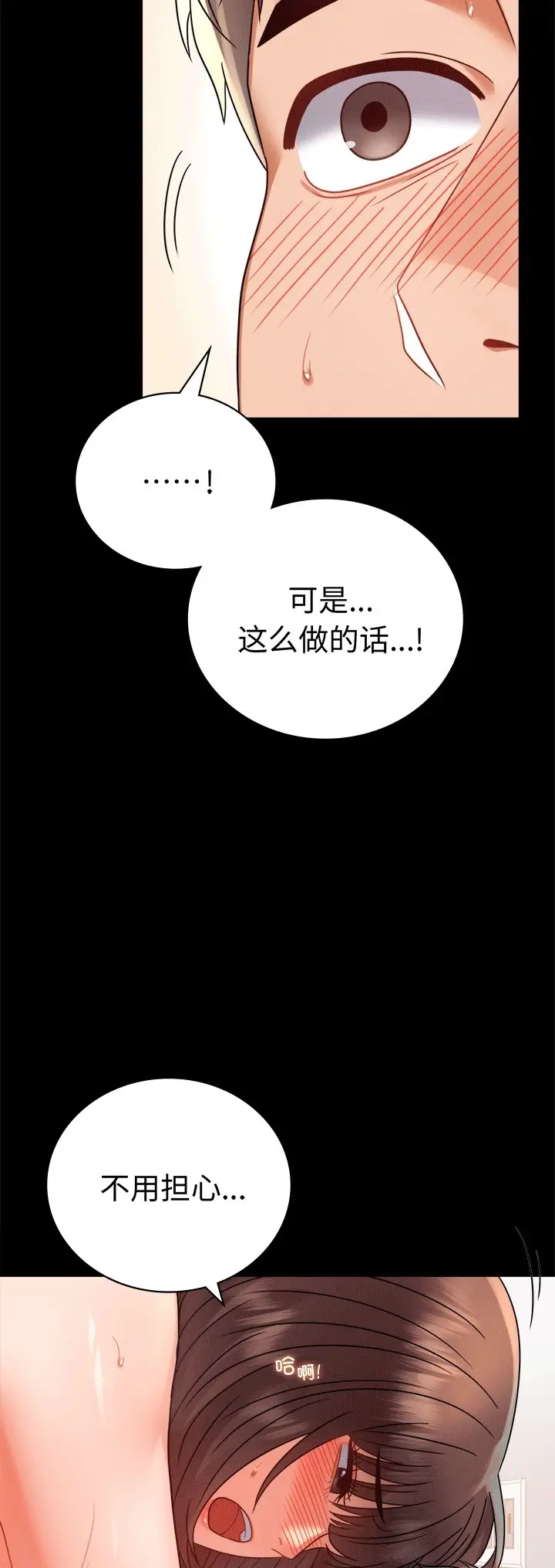 漫画《完美妻子的背叛/背叛的开始》第41话第52张图