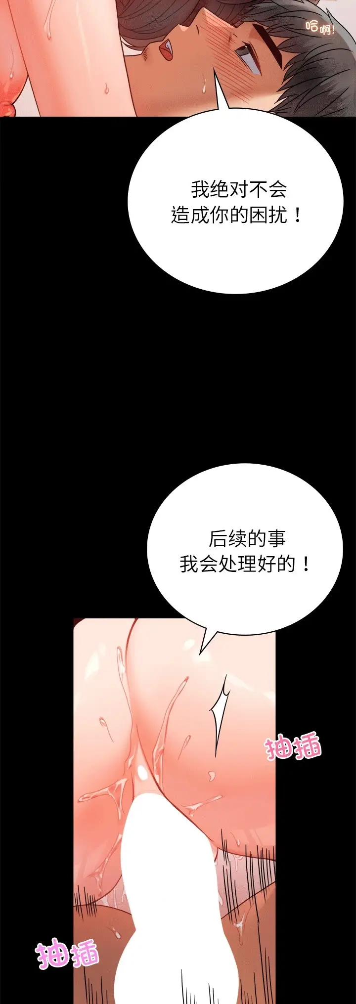 漫画《完美妻子的背叛/背叛的开始》第41话第53张图