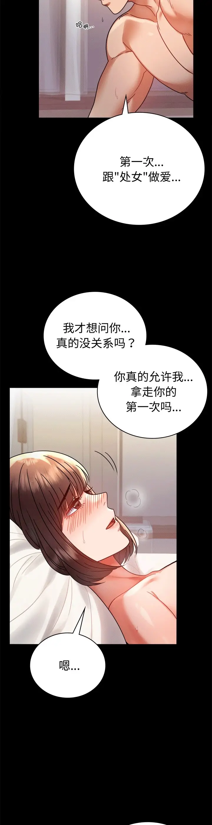 漫画《完美妻子的背叛/背叛的开始》第41话第7张图