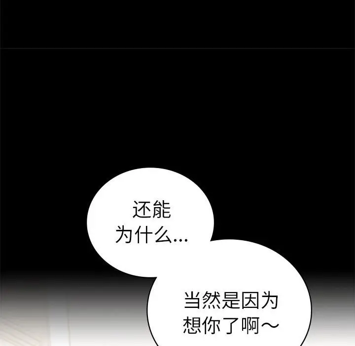 漫画《完美妻子的背叛/背叛的开始》第42话第117张图