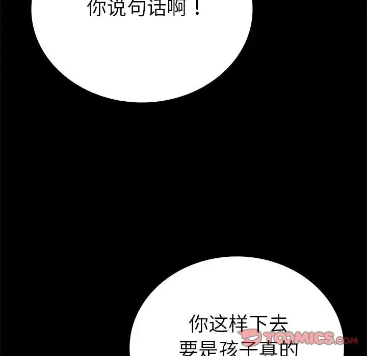 漫画《完美妻子的背叛/背叛的开始》第42话第156张图