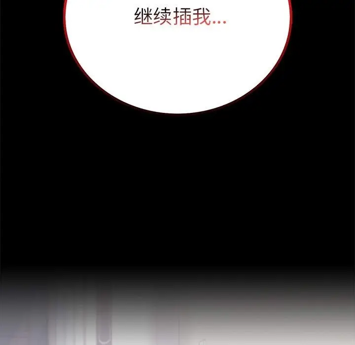 漫画《完美妻子的背叛/背叛的开始》第42话第172张图