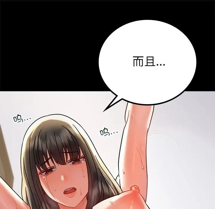漫画《完美妻子的背叛/背叛的开始》第42话第91张图