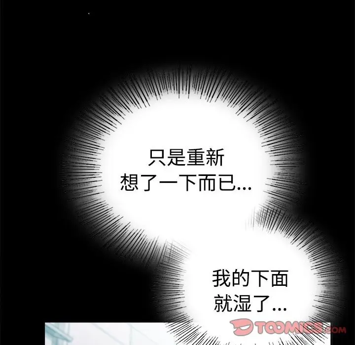 漫画《完美妻子的背叛/背叛的开始》第43话第111张图
