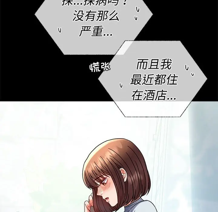 漫画《完美妻子的背叛/背叛的开始》第43话第141张图
