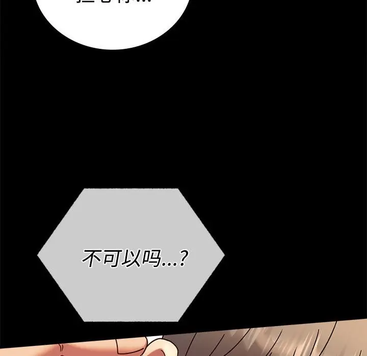 漫画《完美妻子的背叛/背叛的开始》第43话第143张图