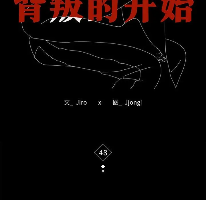 漫画《完美妻子的背叛/背叛的开始》第43话第15张图