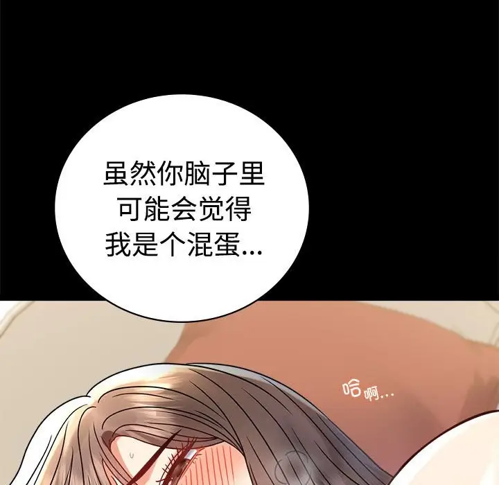 漫画《完美妻子的背叛/背叛的开始》第43话第23张图