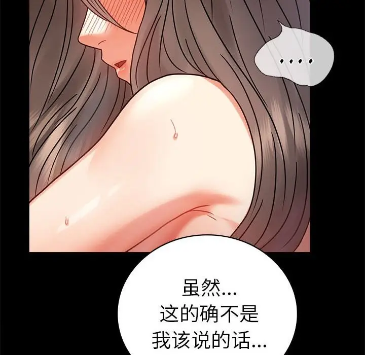 漫画《完美妻子的背叛/背叛的开始》第43话第6张图