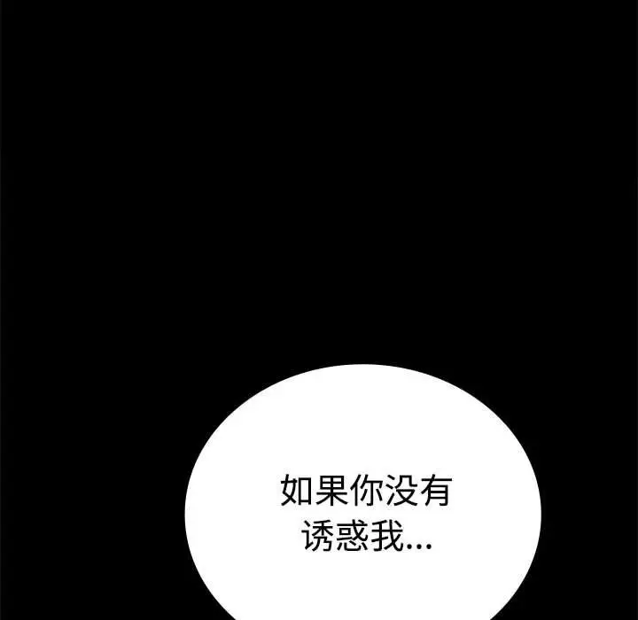 漫画《完美妻子的背叛/背叛的开始》第43话第83张图