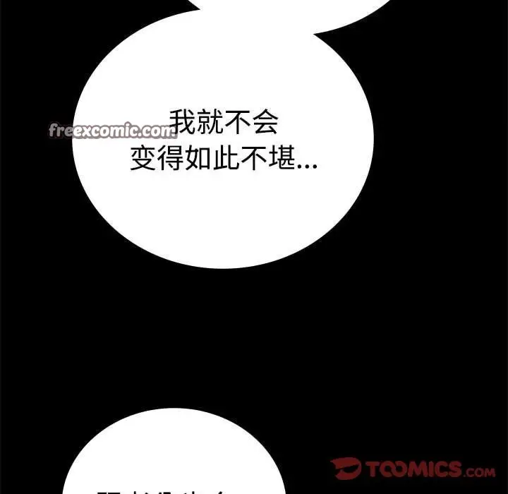 漫画《完美妻子的背叛/背叛的开始》第43话第84张图