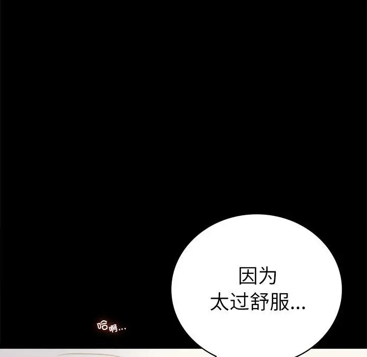 漫画《完美妻子的背叛/背叛的开始》第44话第112张图