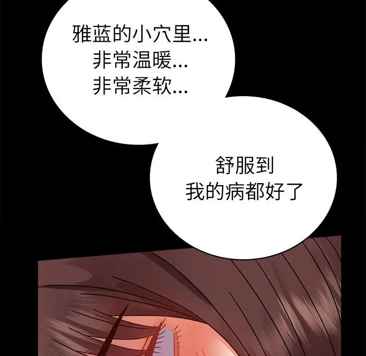 漫画《完美妻子的背叛/背叛的开始》第44话第51张图