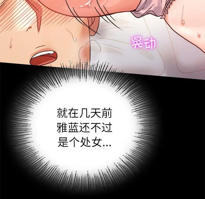 漫画《完美妻子的背叛/背叛的开始》第44话第72张图