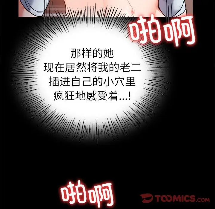 漫画《完美妻子的背叛/背叛的开始》第44话第75张图