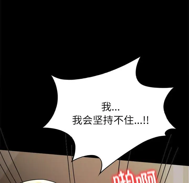 漫画《完美妻子的背叛/背叛的开始》第44话第90张图
