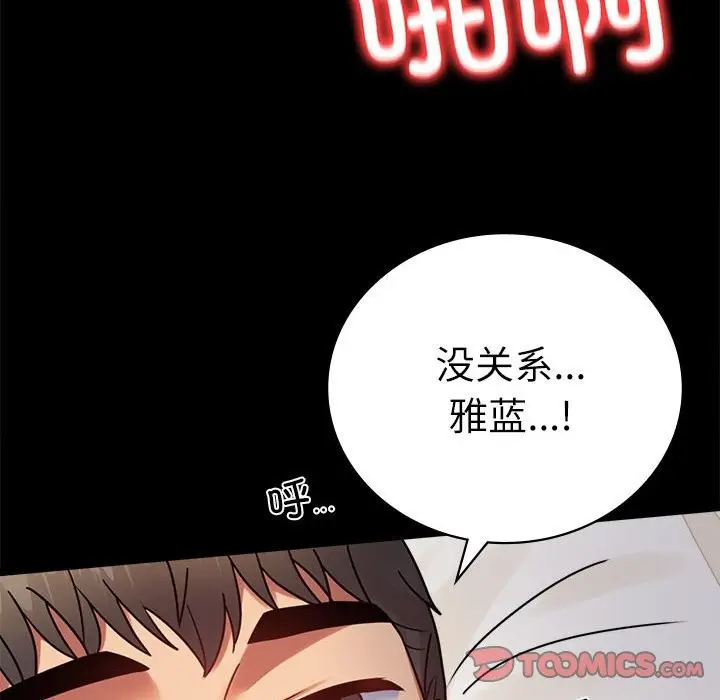 漫画《完美妻子的背叛/背叛的开始》第44话第93张图