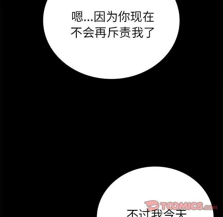 漫画《完美妻子的背叛/背叛的开始》第45话第120张图