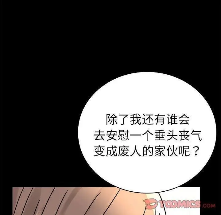 漫画《完美妻子的背叛/背叛的开始》第45话第138张图