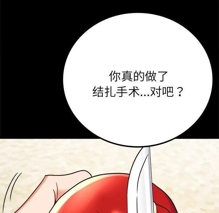漫画《完美妻子的背叛/背叛的开始》第45话第143张图