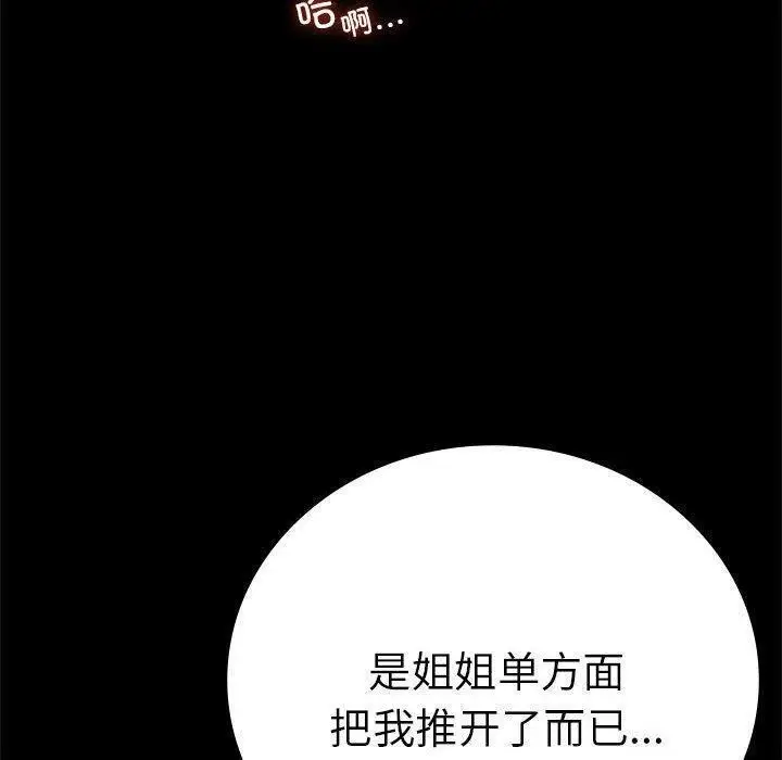 漫画《完美妻子的背叛/背叛的开始》第45话第162张图