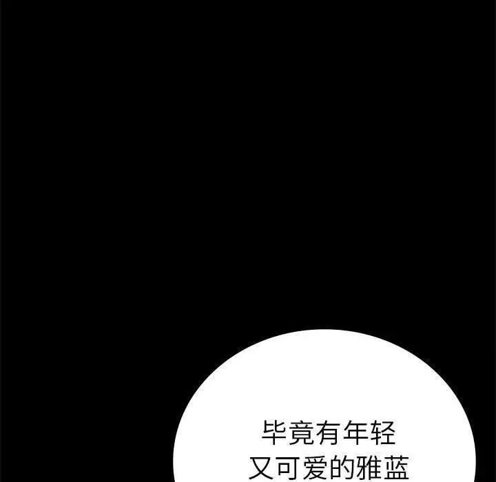 漫画《完美妻子的背叛/背叛的开始》第45话第26张图