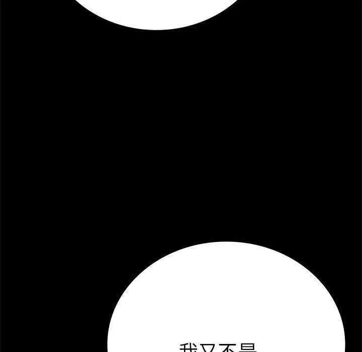 漫画《完美妻子的背叛/背叛的开始》第45话第36张图