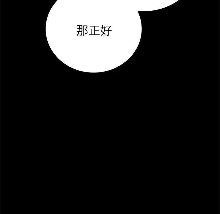 漫画《完美妻子的背叛/背叛的开始》第45话第86张图