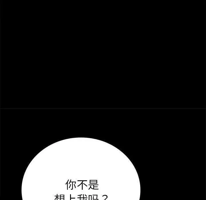 漫画《完美妻子的背叛/背叛的开始》第45话第91张图