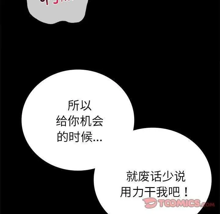 漫画《完美妻子的背叛/背叛的开始》第45话第93张图