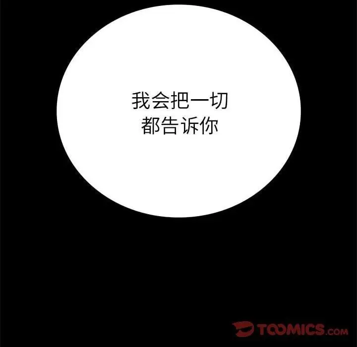 漫画《完美妻子的背叛/背叛的开始》第46话第111张图