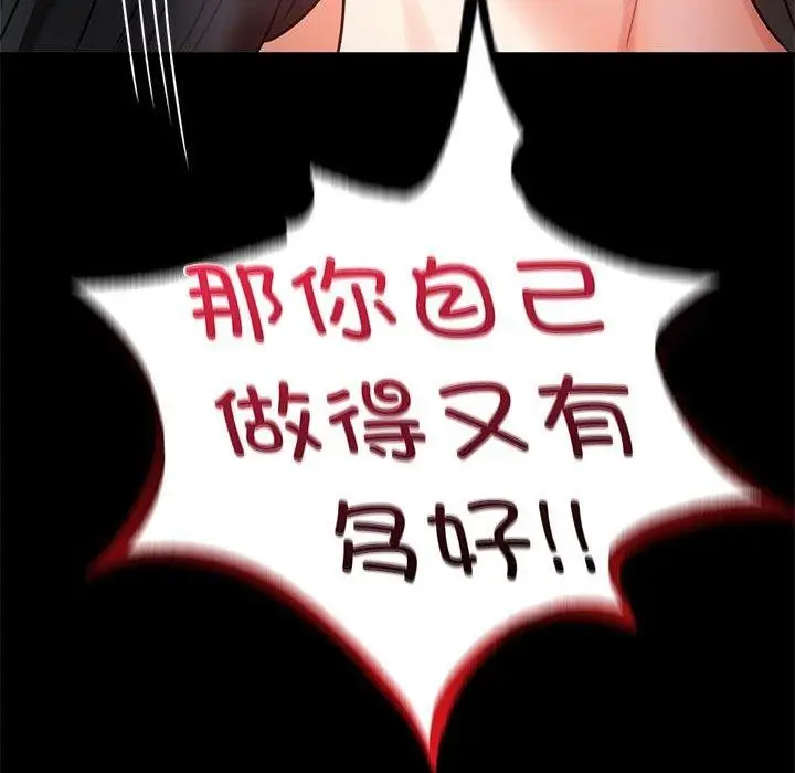 漫画《完美妻子的背叛/背叛的开始》第46话第139张图