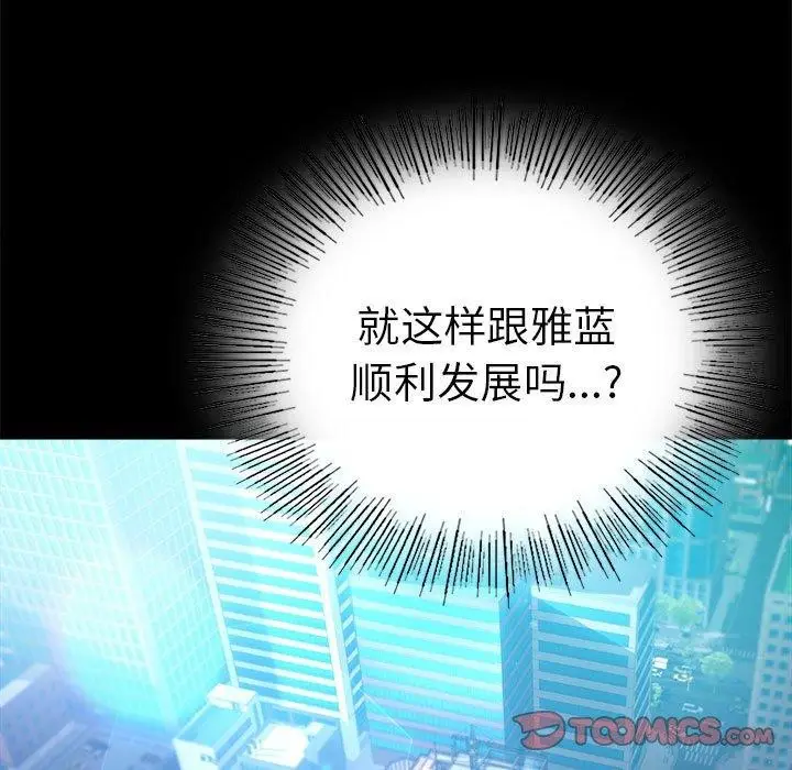 漫画《完美妻子的背叛/背叛的开始》第46话第81张图