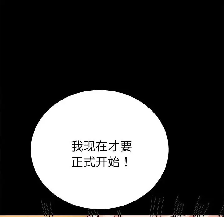 漫画《完美妻子的背叛/背叛的开始》第47话第118张图