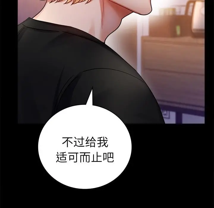 漫画《完美妻子的背叛/背叛的开始》第47话第27张图
