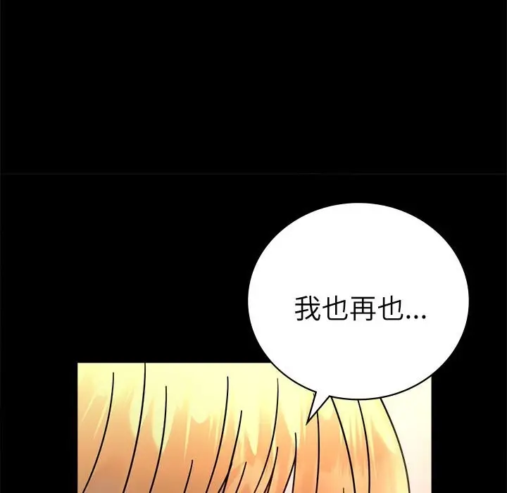 漫画《完美妻子的背叛/背叛的开始》第47话第28张图