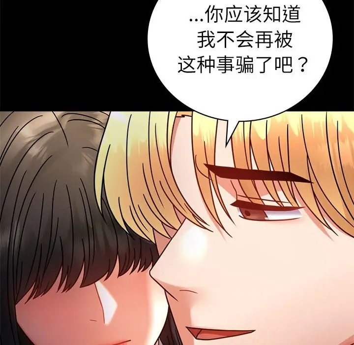 漫画《完美妻子的背叛/背叛的开始》第47话第33张图