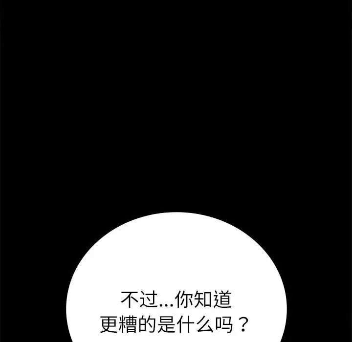 漫画《完美妻子的背叛/背叛的开始》第47话第42张图