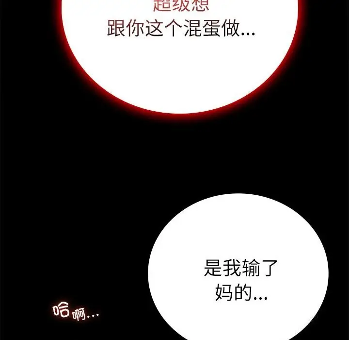 漫画《完美妻子的背叛/背叛的开始》第47话第47张图
