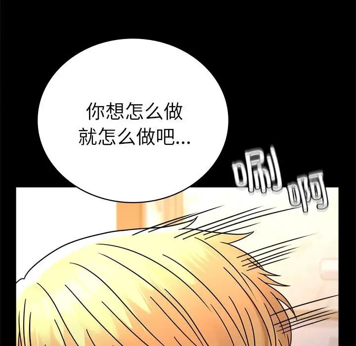 漫画《完美妻子的背叛/背叛的开始》第47话第50张图