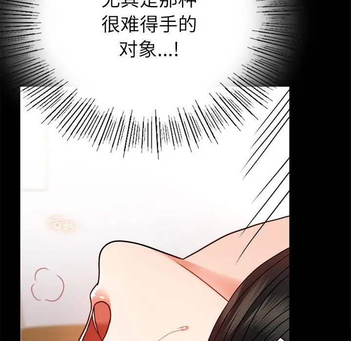 漫画《完美妻子的背叛/背叛的开始》第47话第67张图