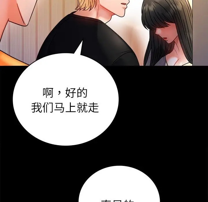 漫画《完美妻子的背叛/背叛的开始》第47话第8张图