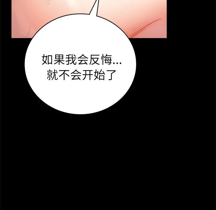 漫画《完美妻子的背叛/背叛的开始》第47话第82张图