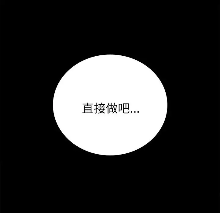 漫画《完美妻子的背叛/背叛的开始》第47话第83张图
