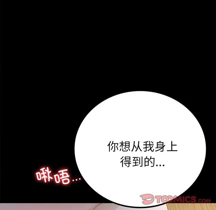 漫画《完美妻子的背叛/背叛的开始》第47话第84张图