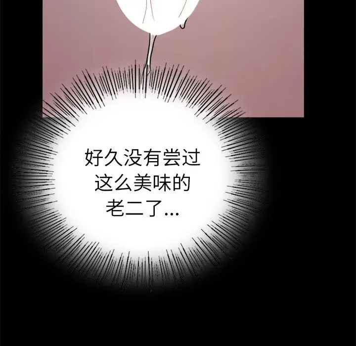 漫画《完美妻子的背叛/背叛的开始》第47话第95张图