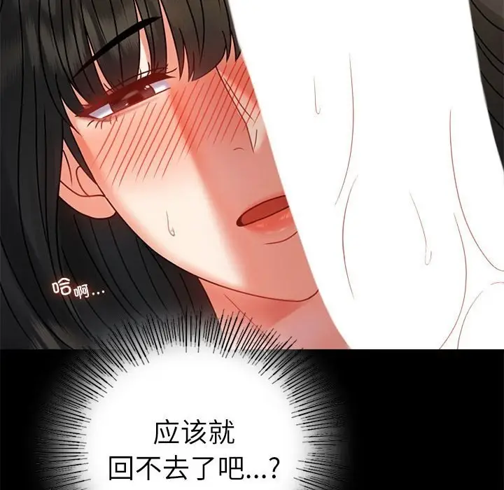 漫画《完美妻子的背叛/背叛的开始》第47话第97张图