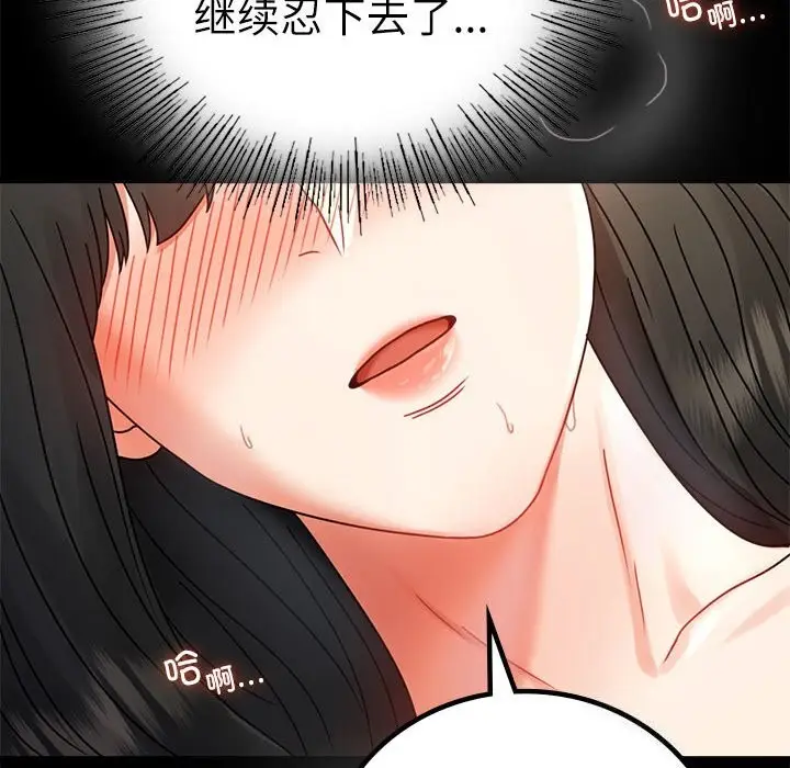 漫画《完美妻子的背叛/背叛的开始》第47话第99张图