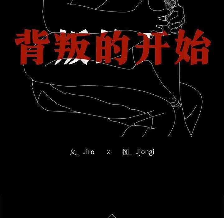 漫画《完美妻子的背叛/背叛的开始》第48话第10张图
