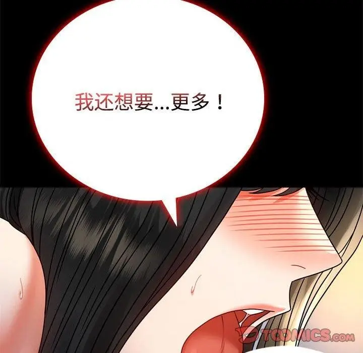 漫画《完美妻子的背叛/背叛的开始》第48话第141张图
